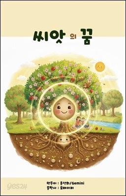 씨앗의 꿈