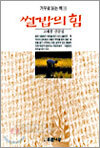 쌀밥의 힘