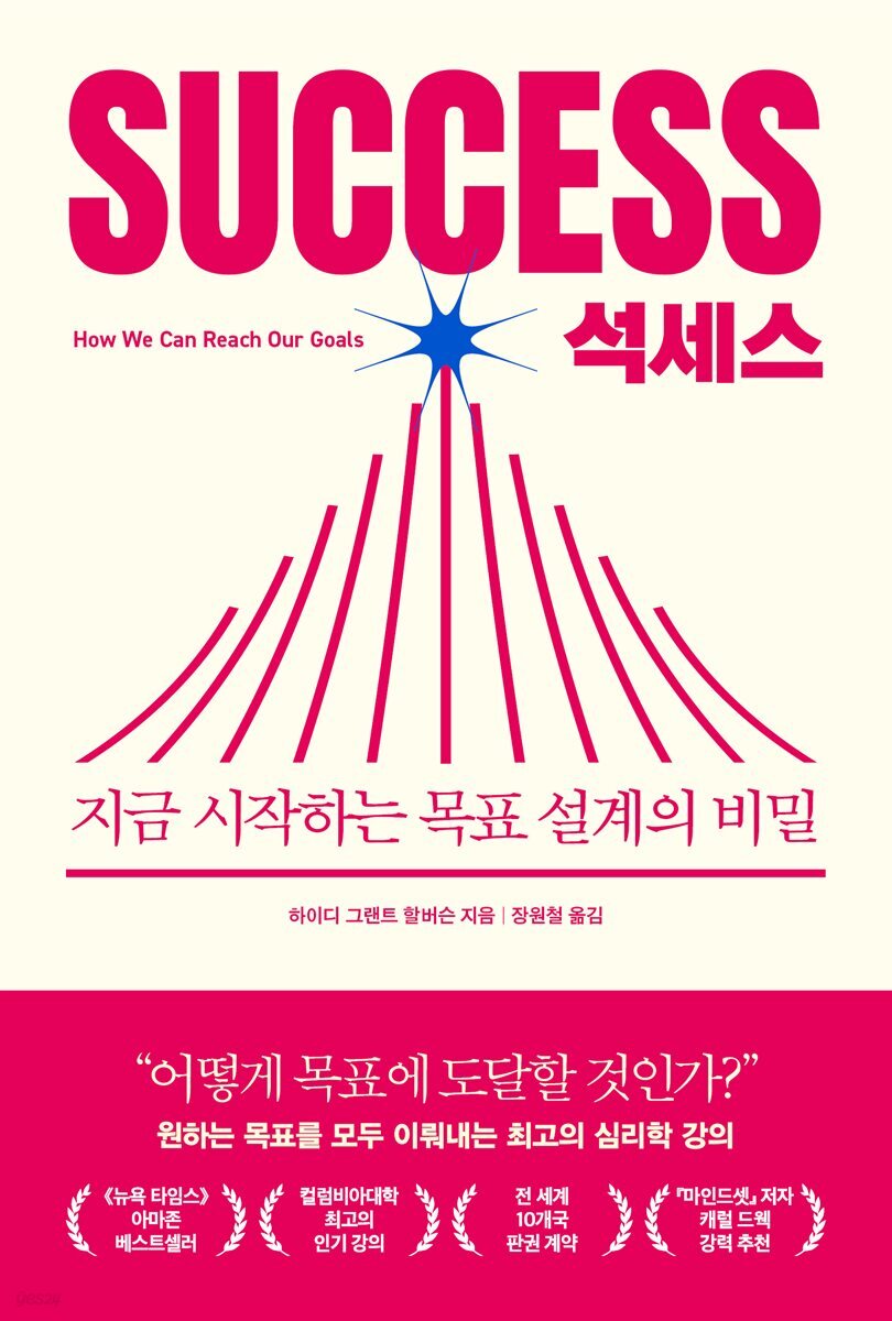 석세스