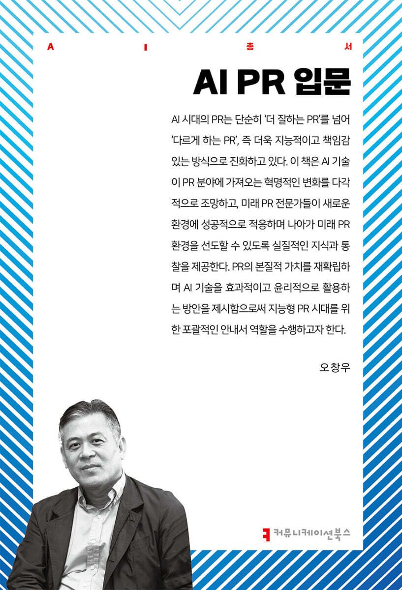 AI PR 입문