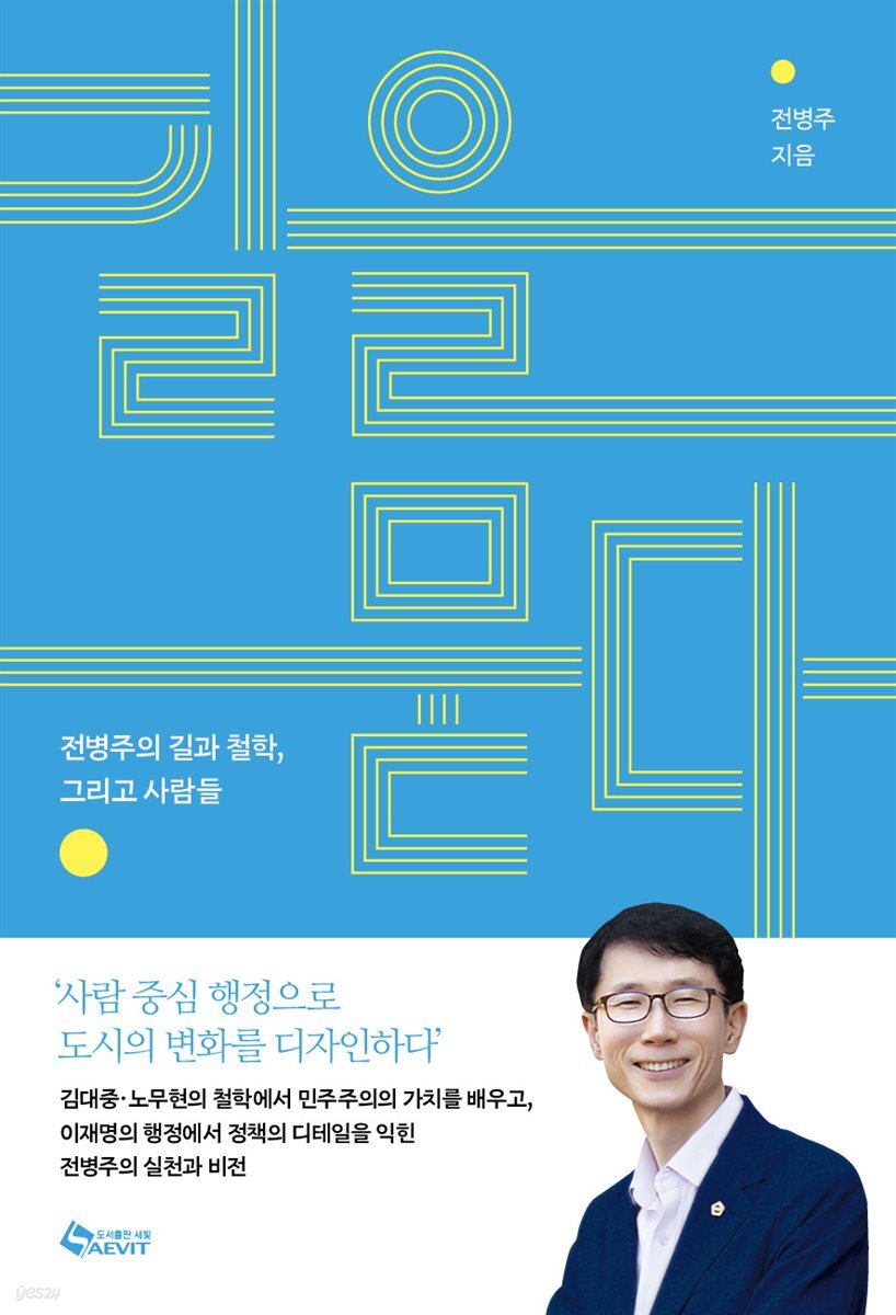 길을 묻다