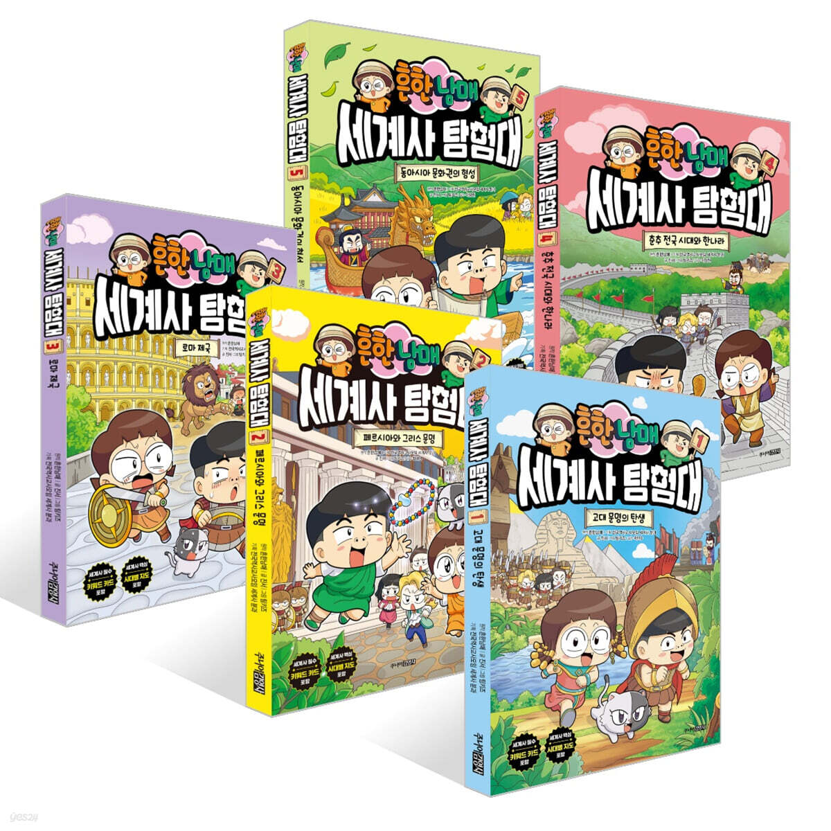 흔한남매 세계사 탐험대 1~5권 세트