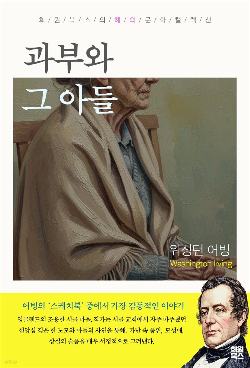 과부와 그 아들