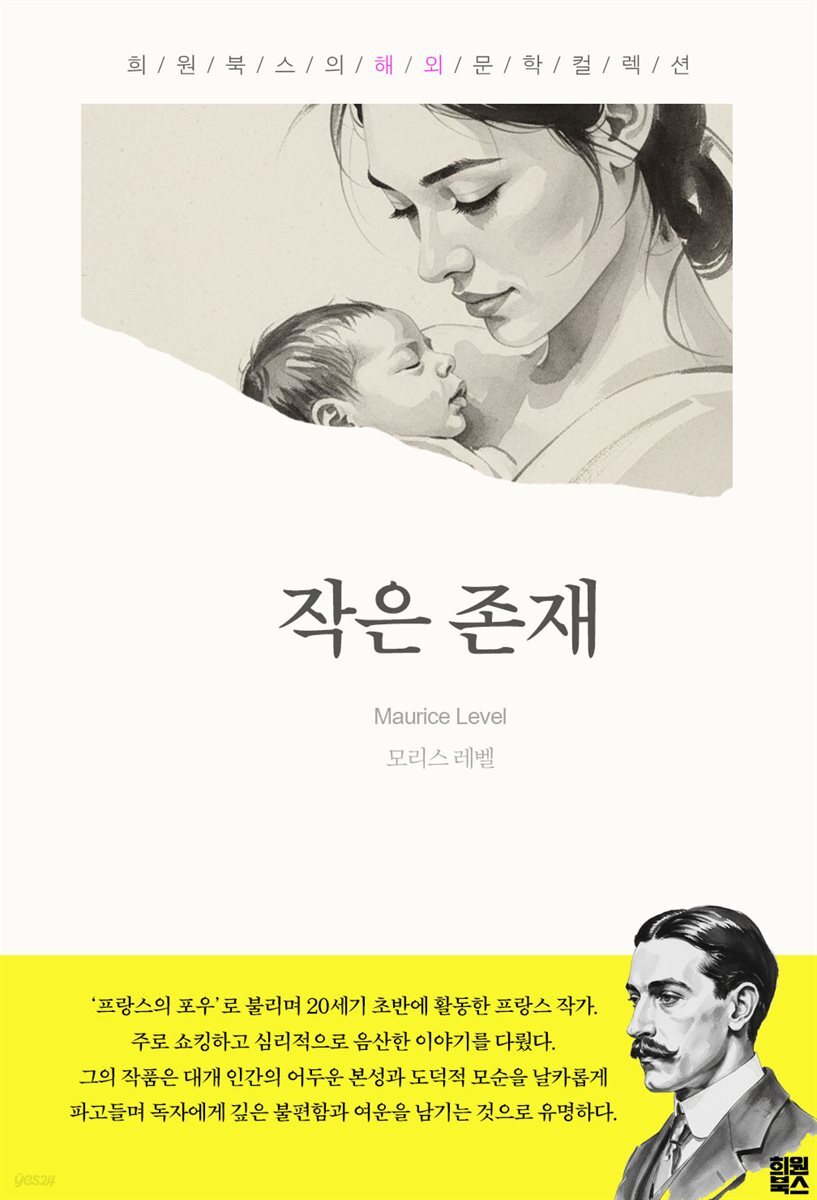 작은 존재