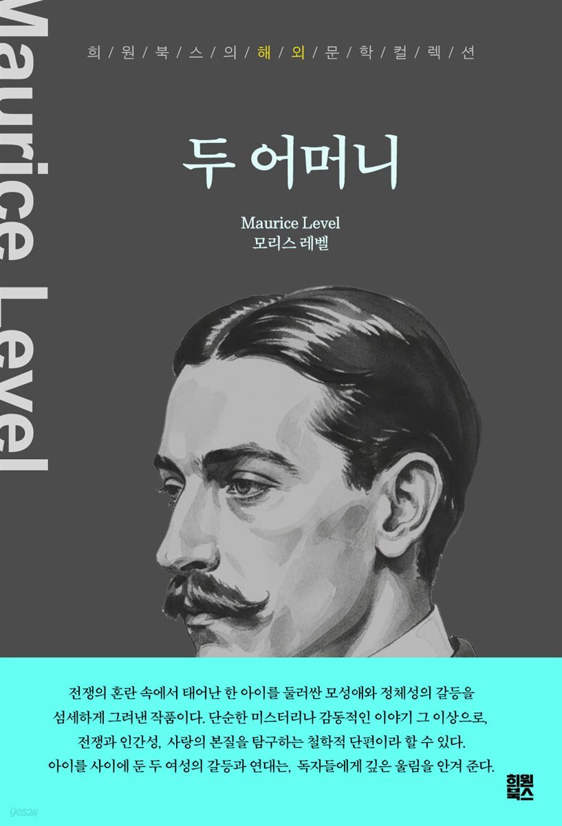 두 어머니