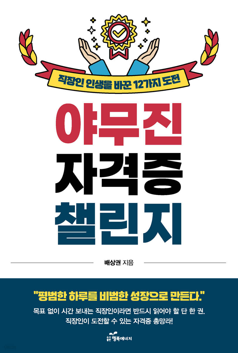 야무진 자격증 챌린지