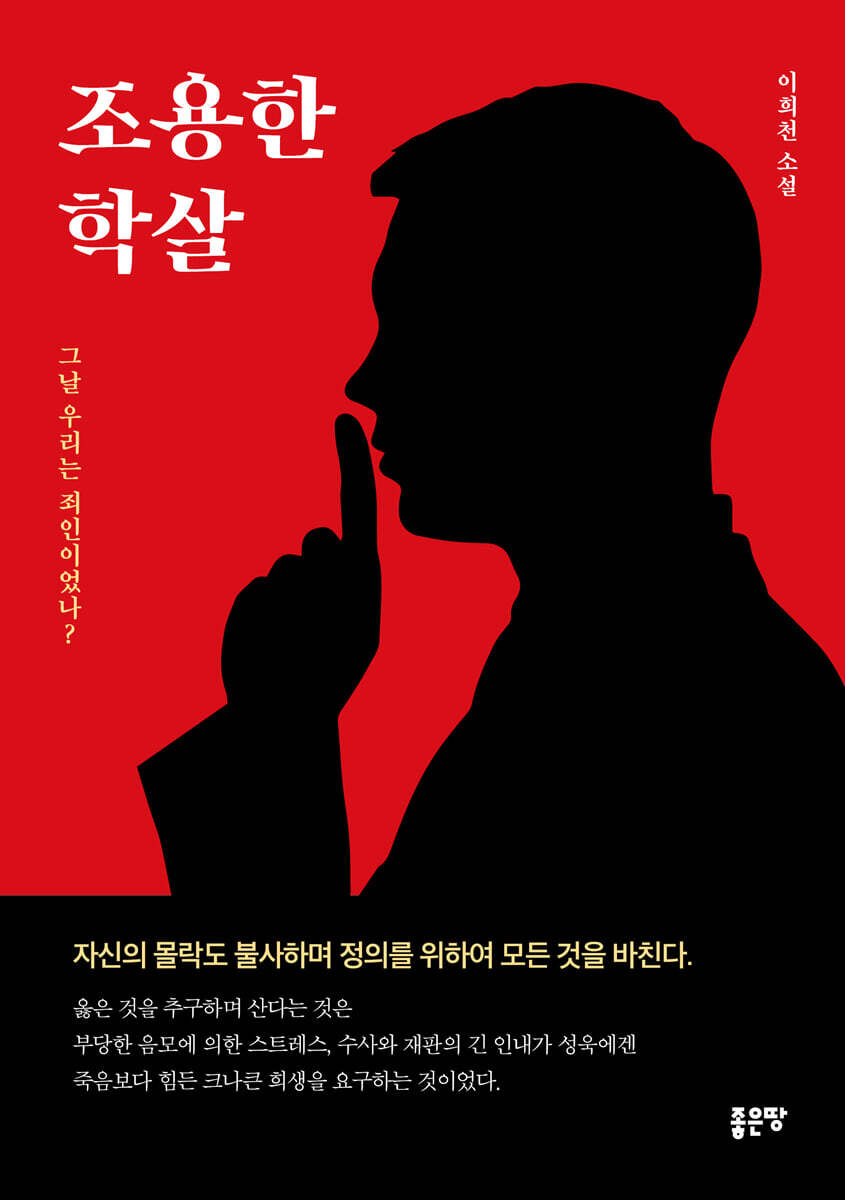 조용한 학살