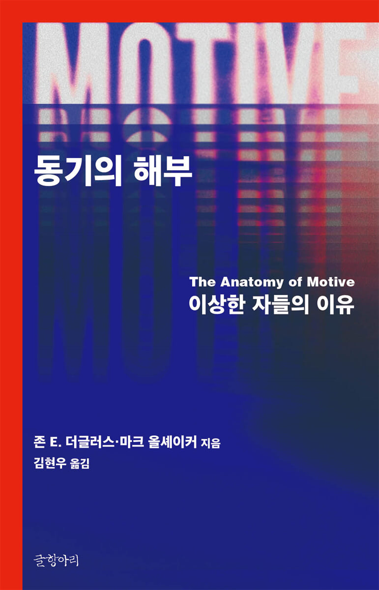 동기의 해부