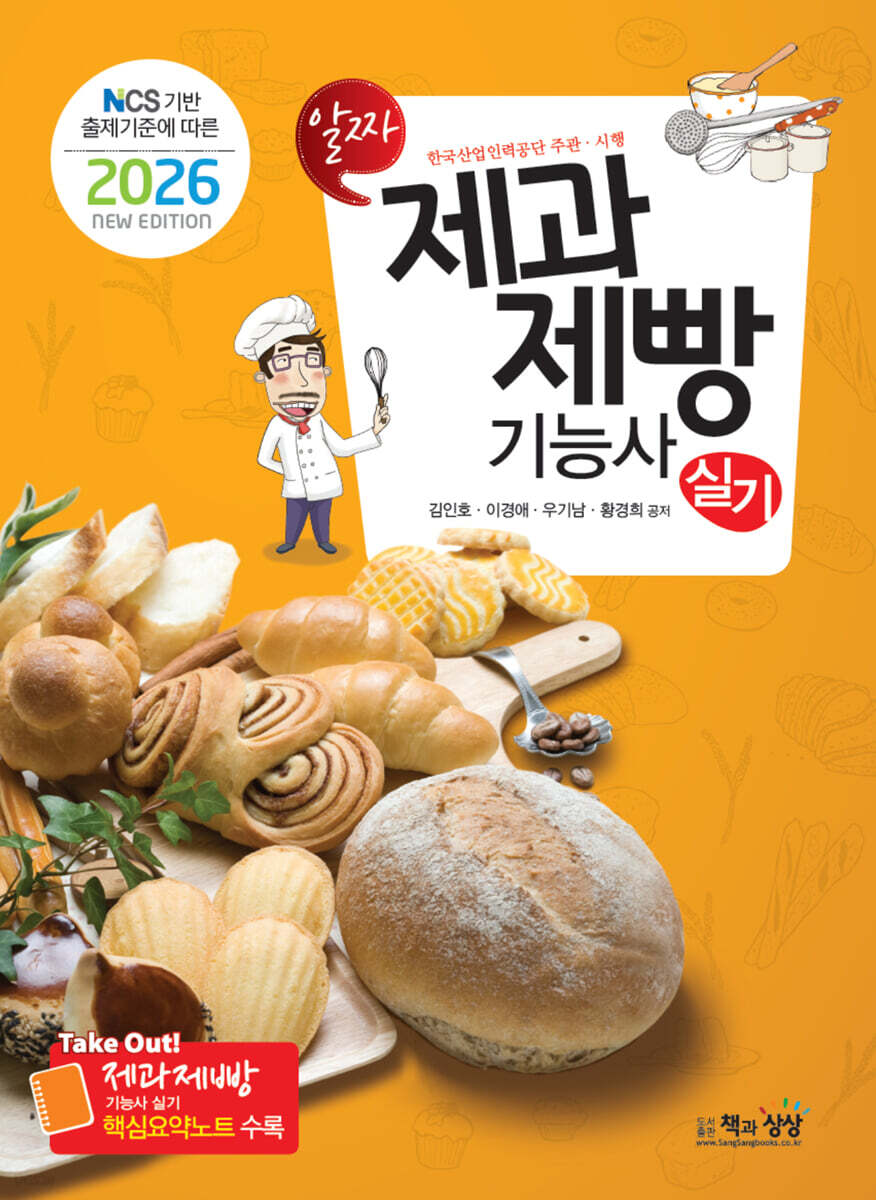 2026 제과제빵기능사 실기