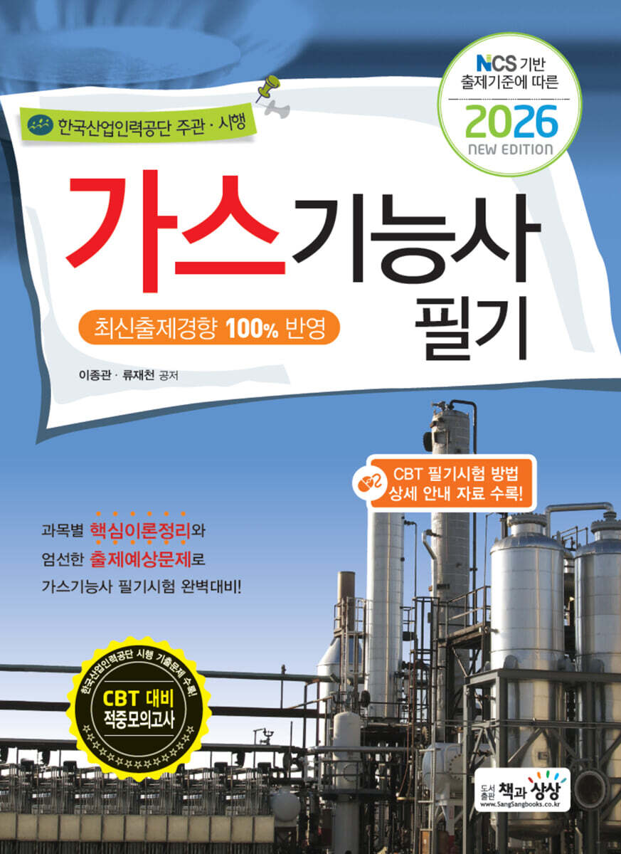 2026 가스기능사 필기