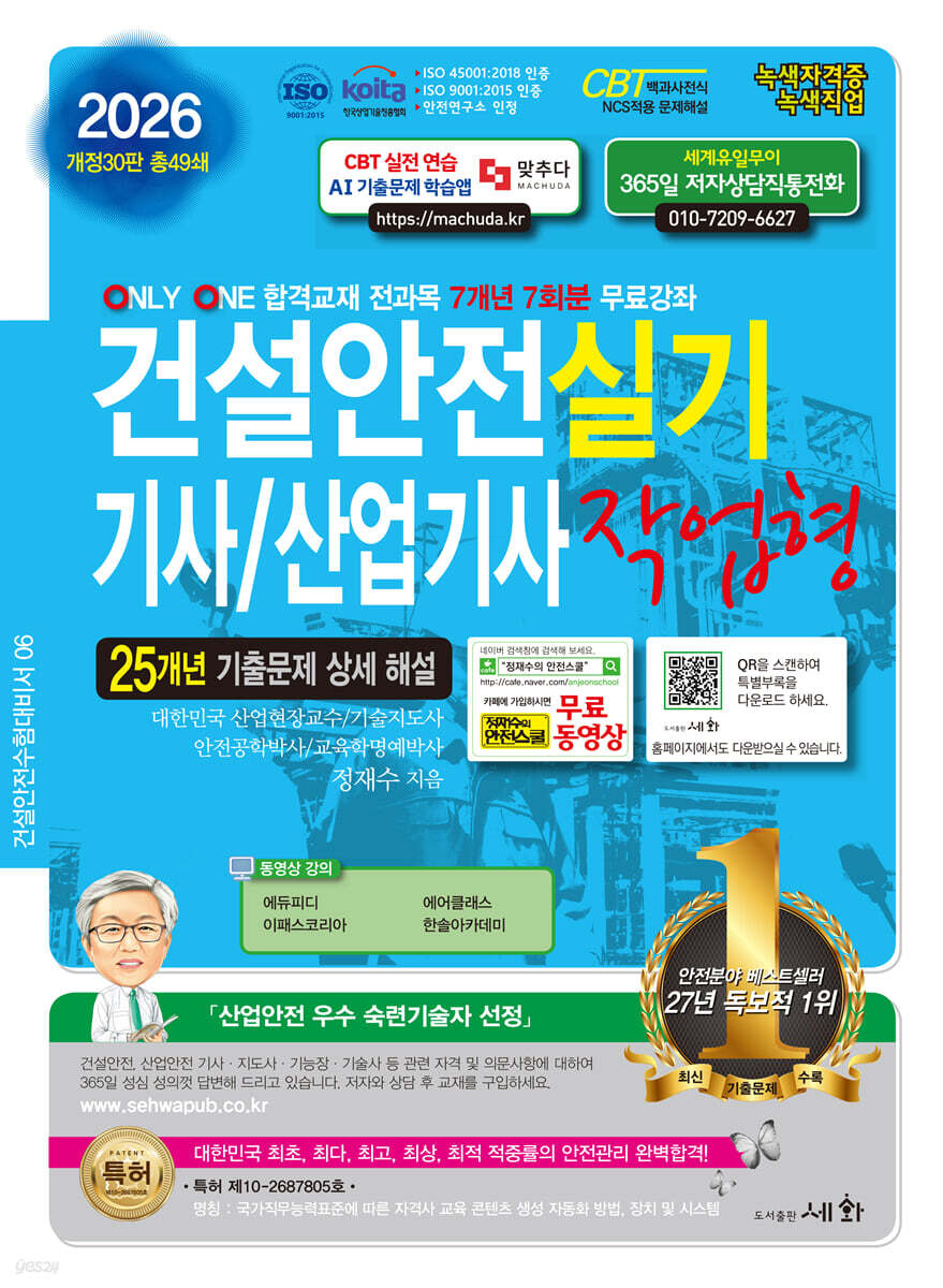2026 건설안전기사/산업기사 실기 작업형