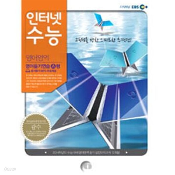 EBS 인터넷 수능 영어영역 영어듣기 A형 (2013)
