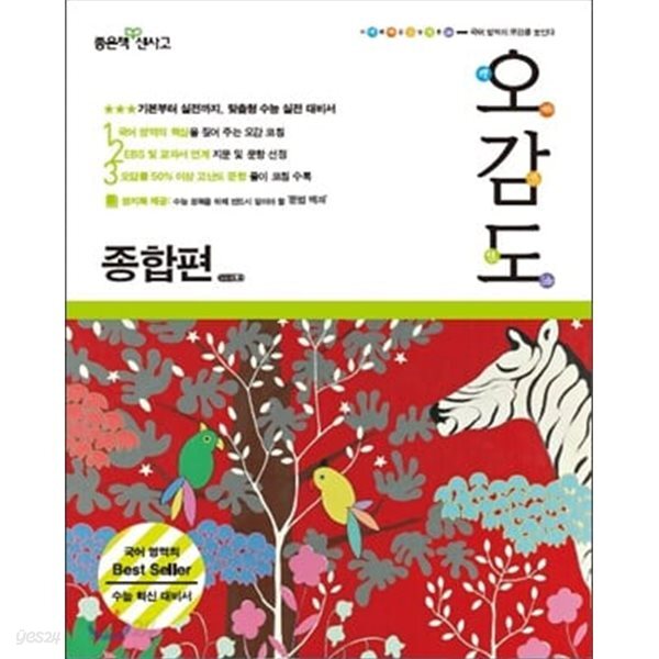 국어특강 오감도 종합편 (2017년) **쌤용**