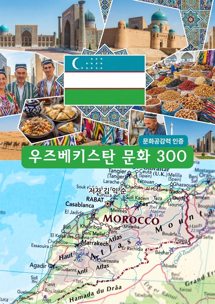 우즈베키스탄문화300