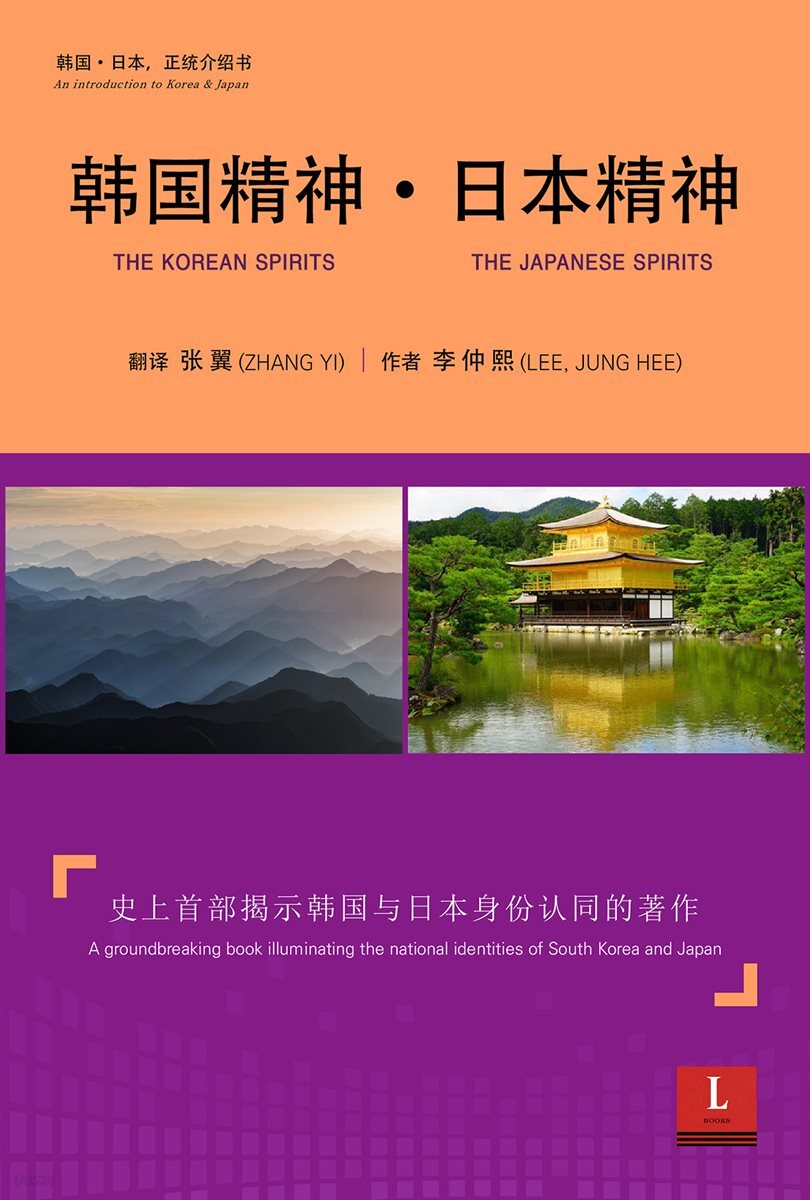 韓國情神 · 日本情神