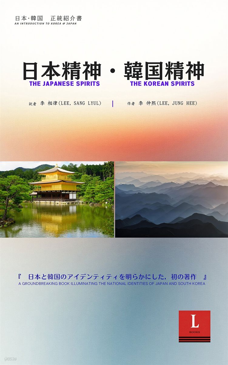 日本情神 · 韓國情神