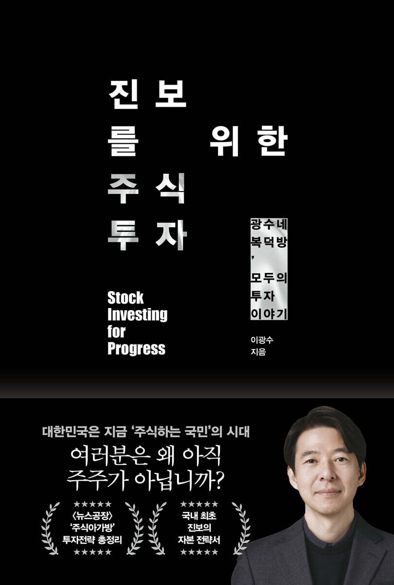 진보를 위한 주식투자