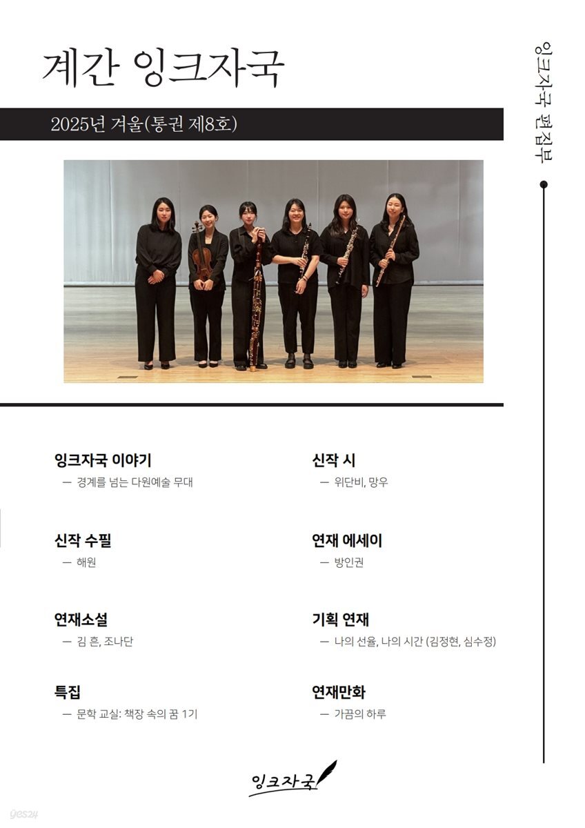 계간 잉크자국 2025년 겨울(통권 제8호)
