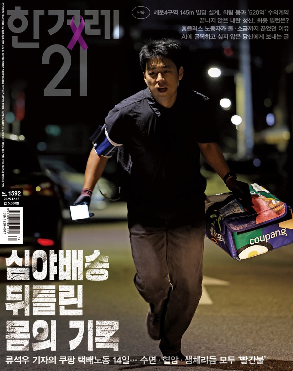 한겨레21 1592호