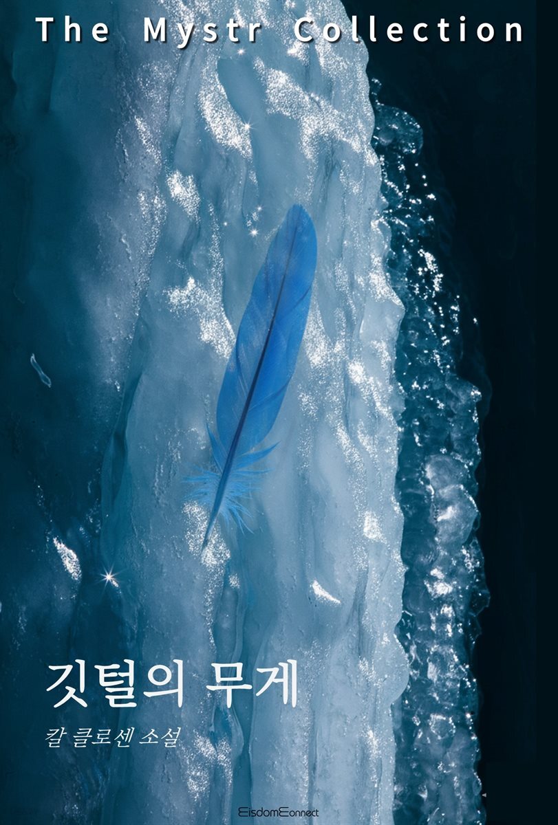 깃털의 무게