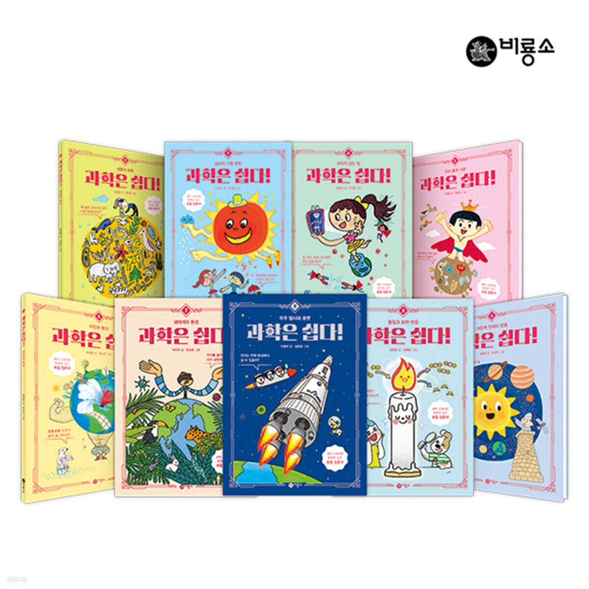 과학은 쉽다 시리즈 세트