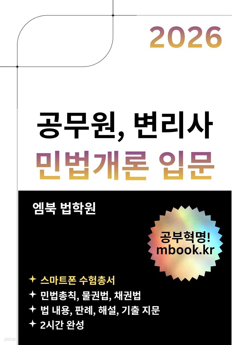민법개론 입문(스마트폰용)