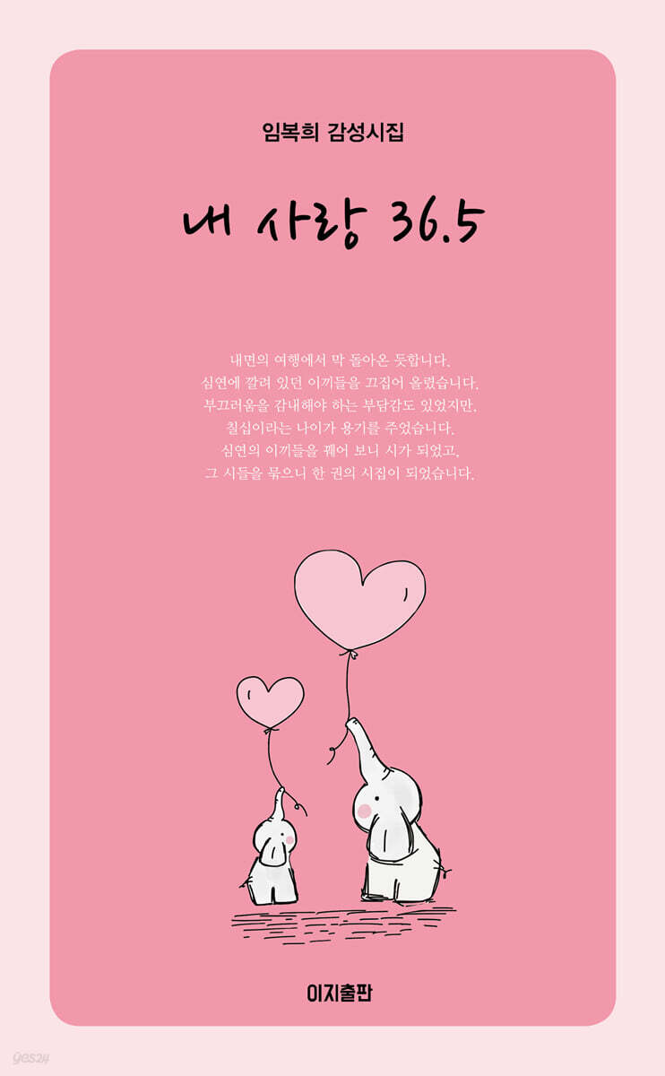 내 사랑 36.5