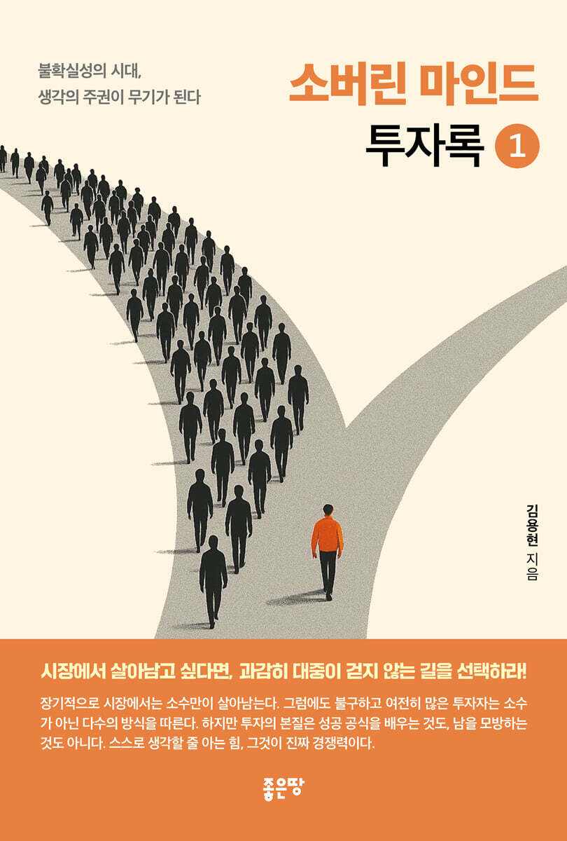 소버린 마인드 투자록 1