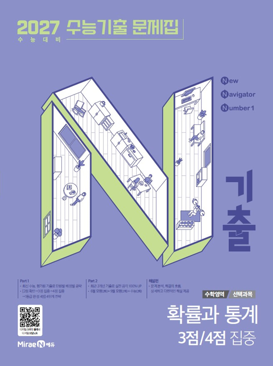 N기출 수능기출 문제집 수학영역 (선택과목) 확률과 통계 3점/4점 집중 (2026년)
