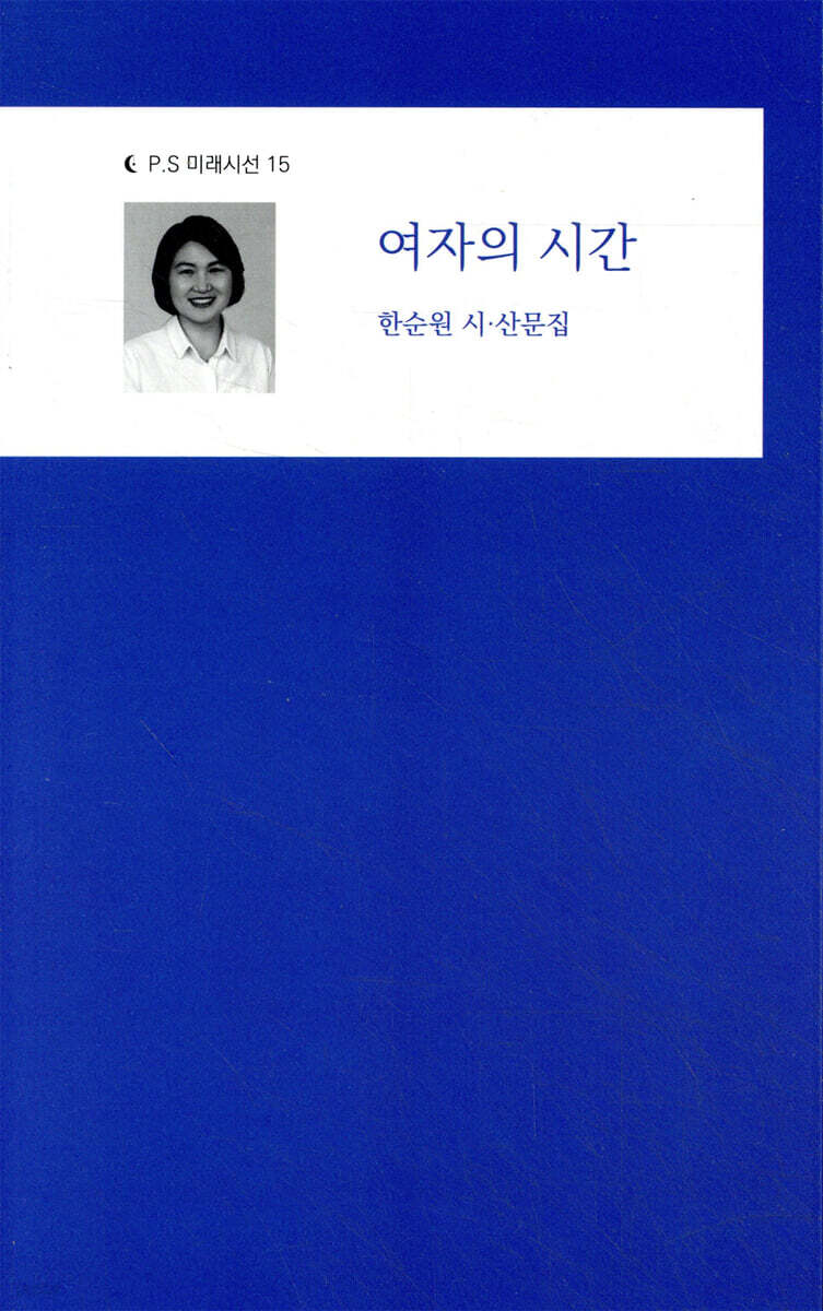 여자의 시간