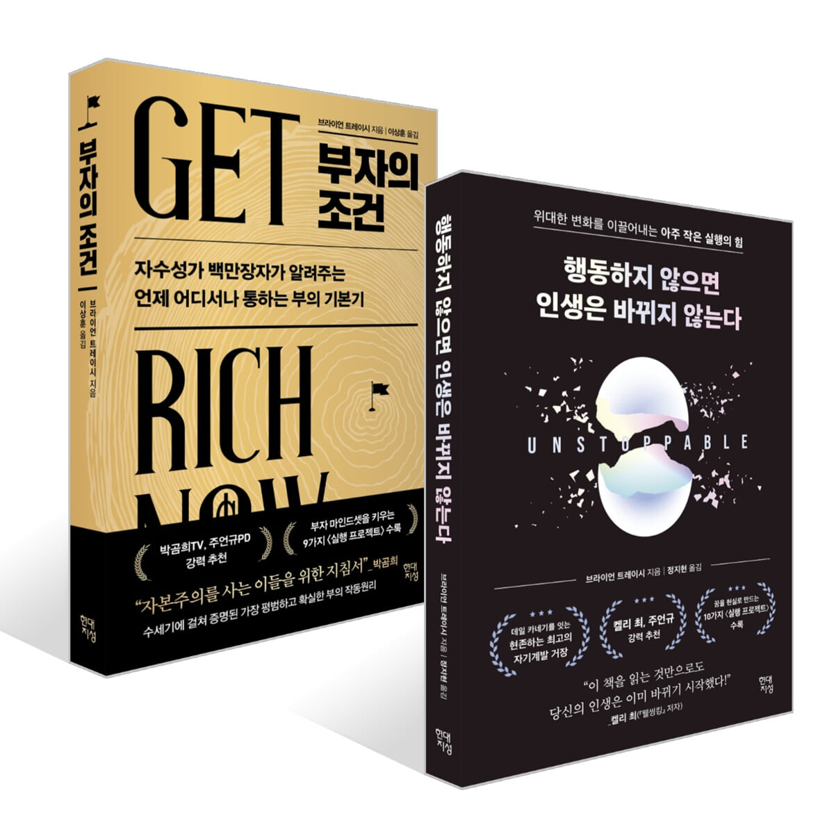 행동하지 않으면 인생은 바뀌지 않는다 + 부자의 조건 세트