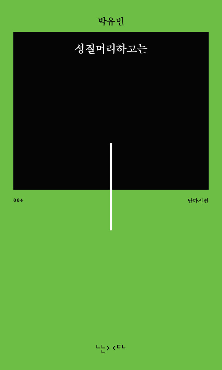 성질머리하고는