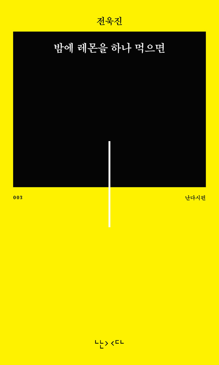 밤에 레몬을 하나 먹으면