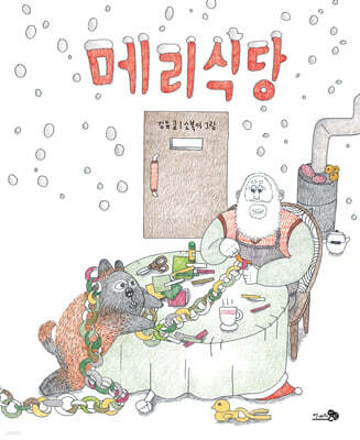 메리식당