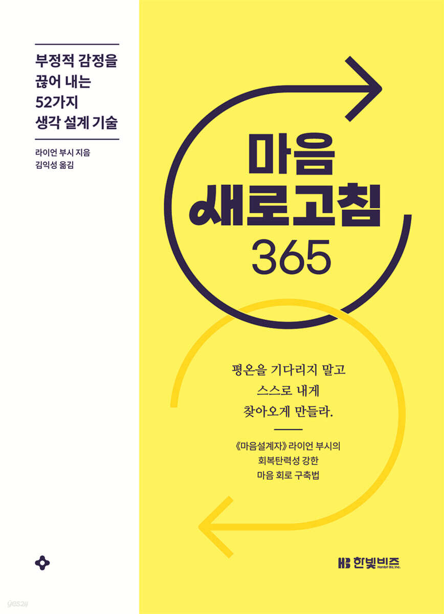 마음 새로고침 365