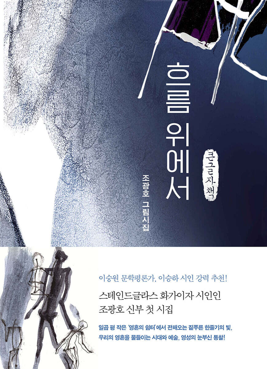 흐름 위에서 (큰글자책)
