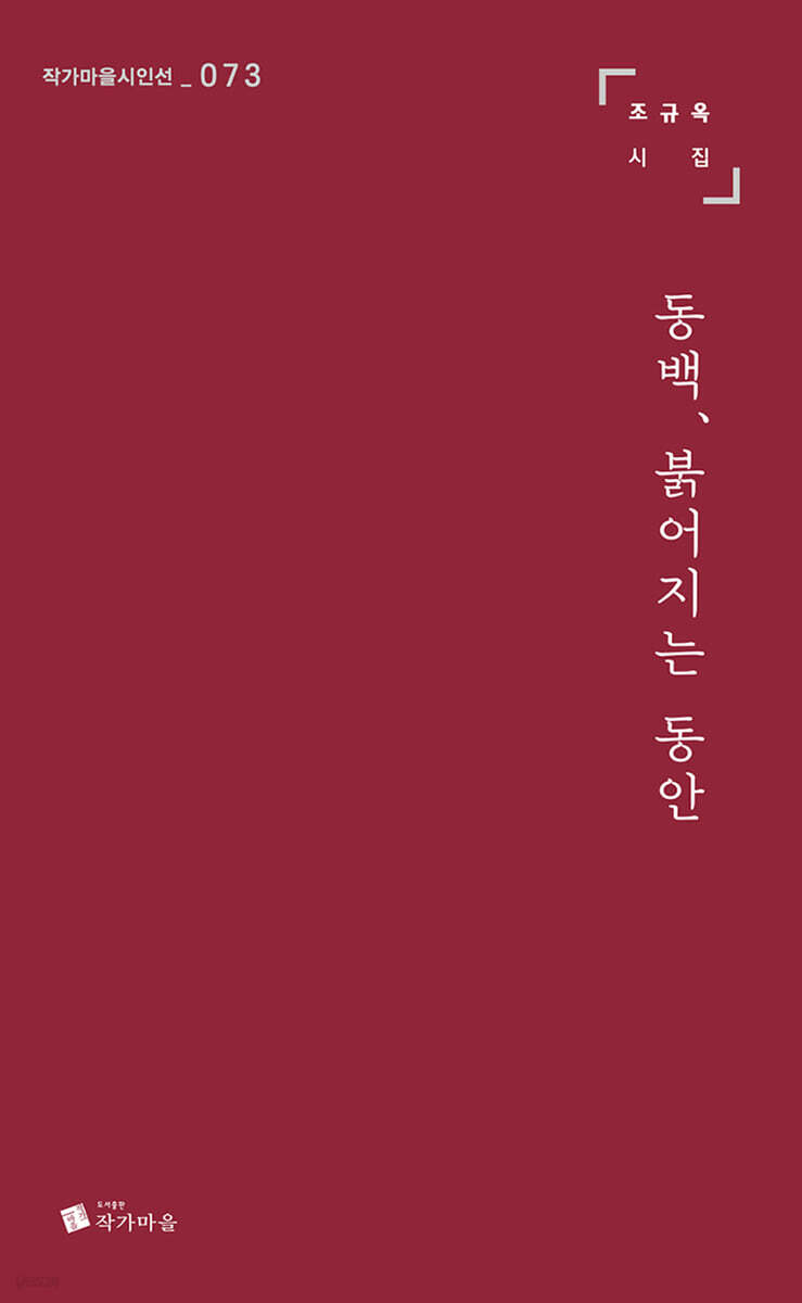 동백, 붉어지는 동안