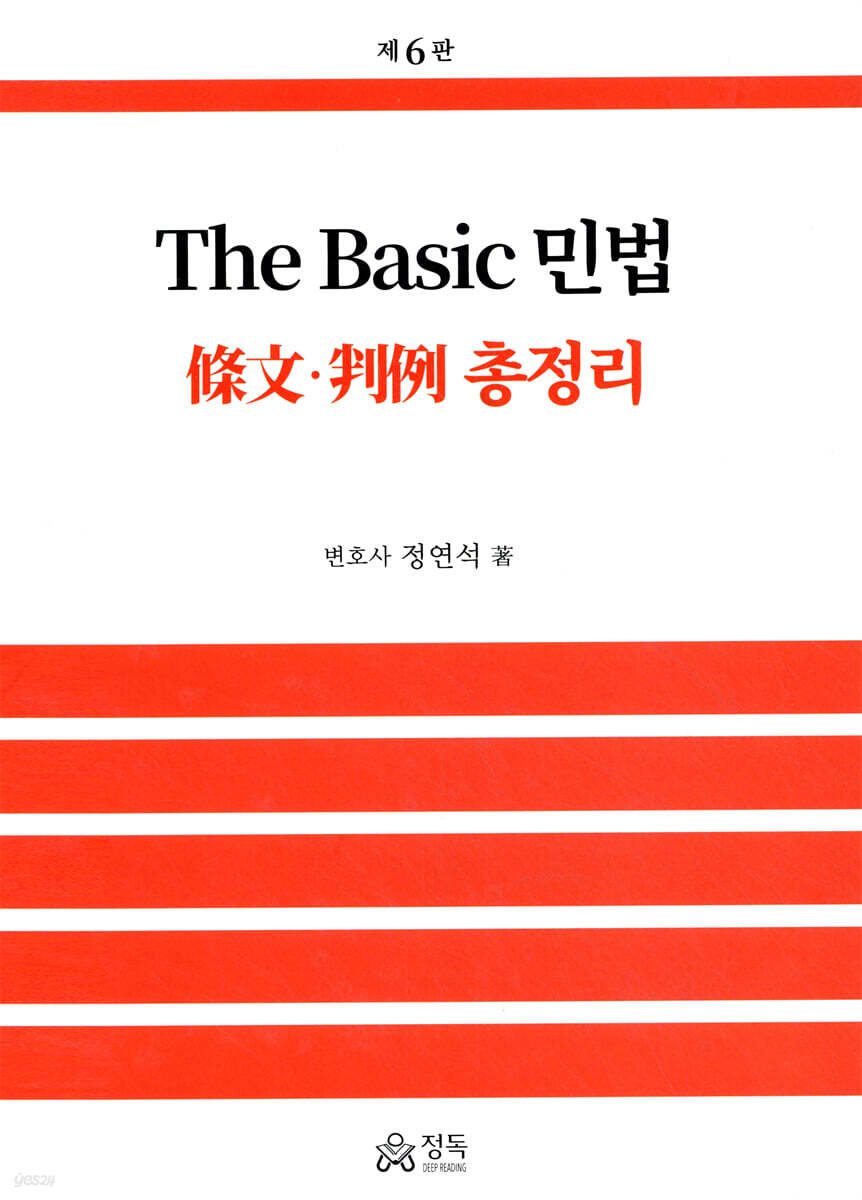 The Basic 민법
