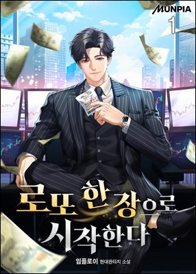 로또 한 장으로 시작한다