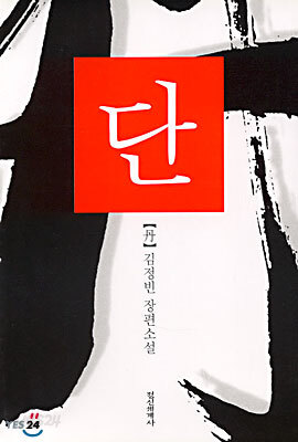 단