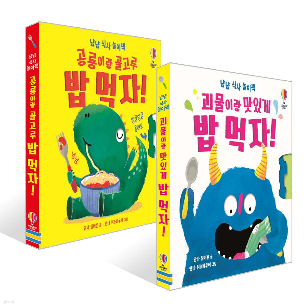 괴물이랑 맛있게 밥 먹자! + 공룡이랑 골고루 밥 먹자! 세트