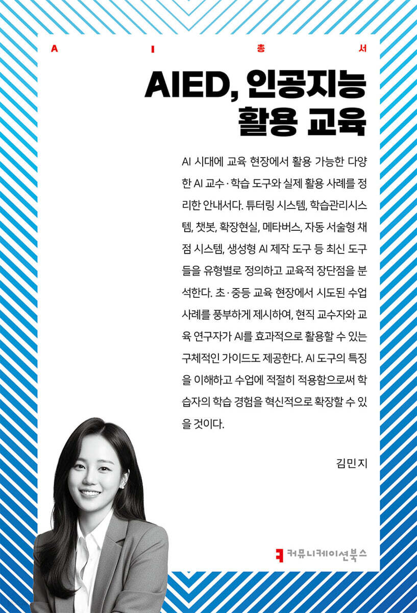 AIED, 인공지능 활용 교육