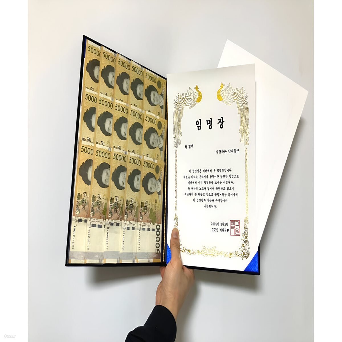 취업축하선물 퇴사선물 합격기원 수험생 시험응원 현금 용돈 선물 임명장 제작 상장만들기