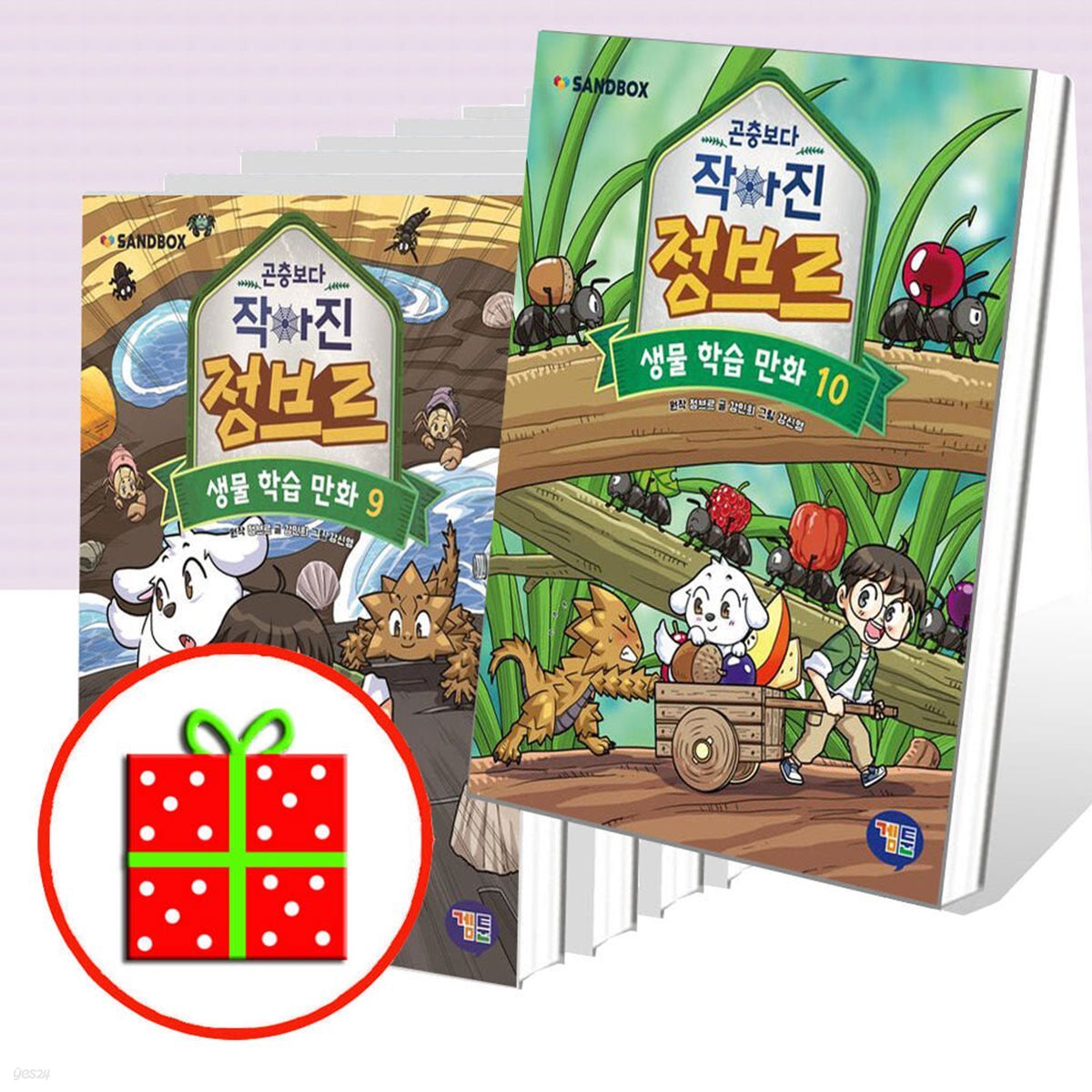 곤충보다 작아진 정브르 1 2 3 4 5 6 7 8  9 10 번 세트 (전10권)