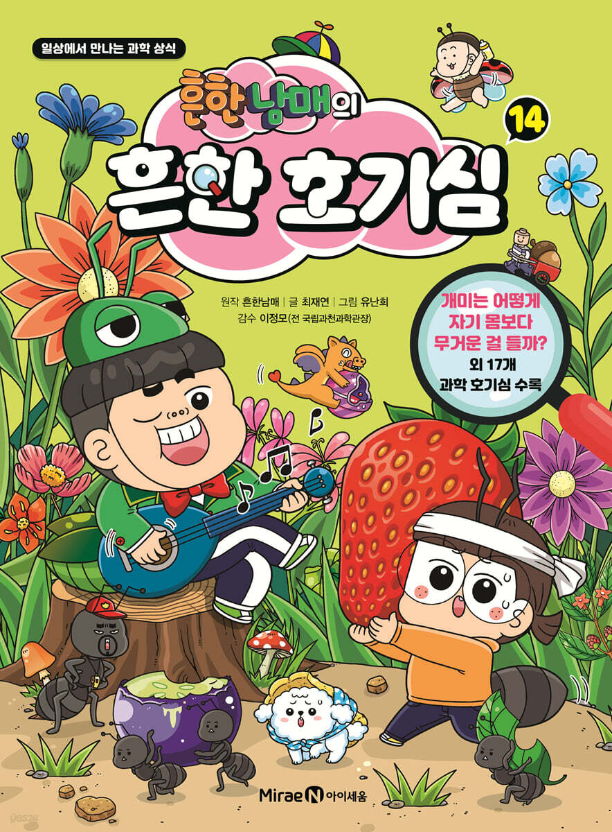 흔한남매의 흔한 호기심 14