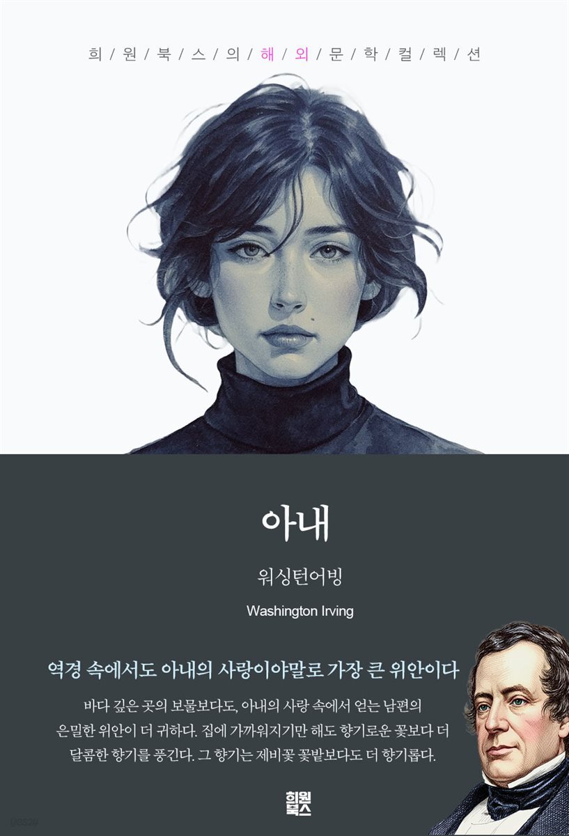 아내