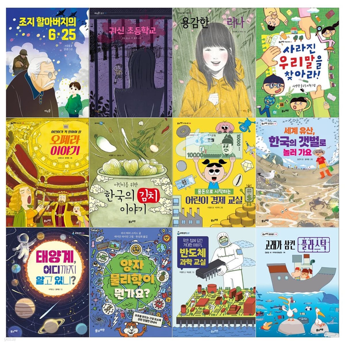 2026년 초등4학년 교과 필독서 12권세트(국어+사회+과학)