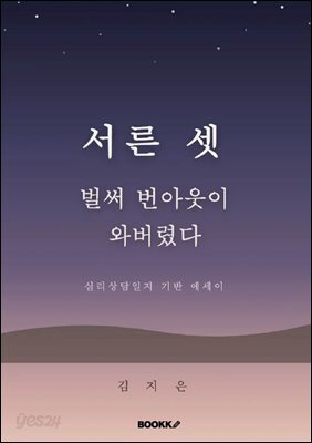 서른 셋, 벌써 번아웃이 와버렸다