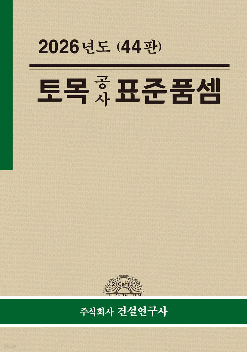 2026 토목공사 표준품셈
