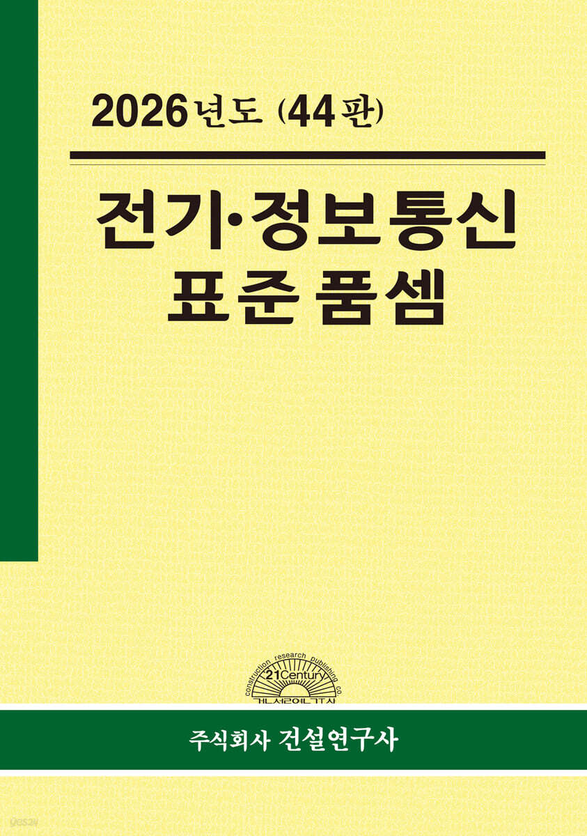 2026 전기 정보통신 표준품셈